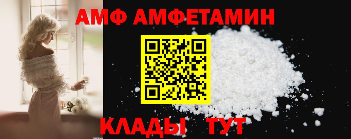 Amphetamine VHQ  Amphetamine  Шебекино  Вход с VPN 