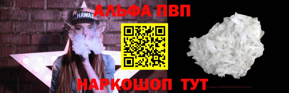 Шебекино  A-PVP кристаллы  Вход с VPN  Alpha-PVP VHQ 