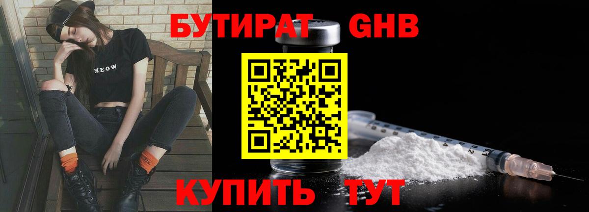 Шебекино  БУТИРАТ 1.4BDO  Вход с VPN 