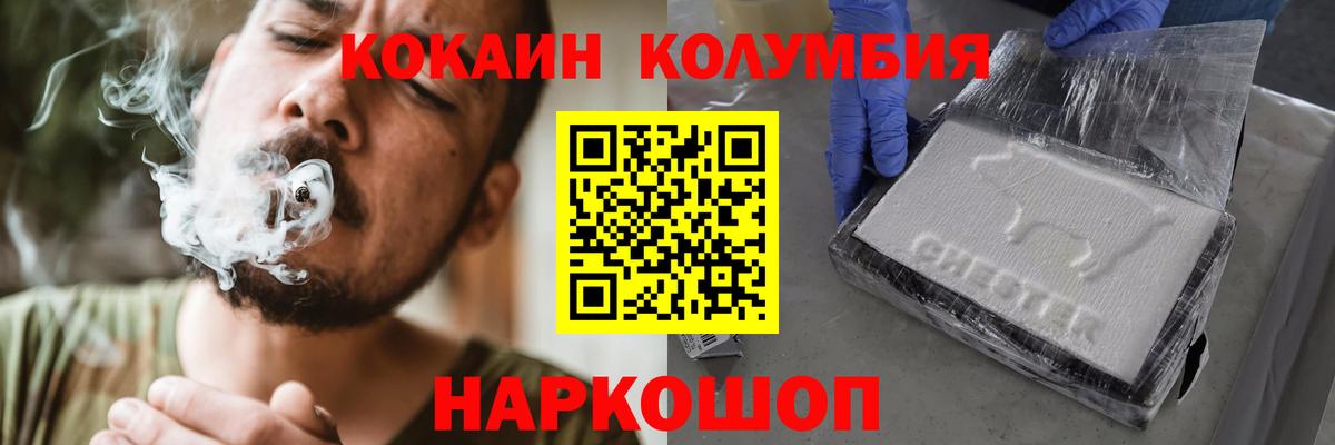 КОКАИН Колумбийский Шебекино