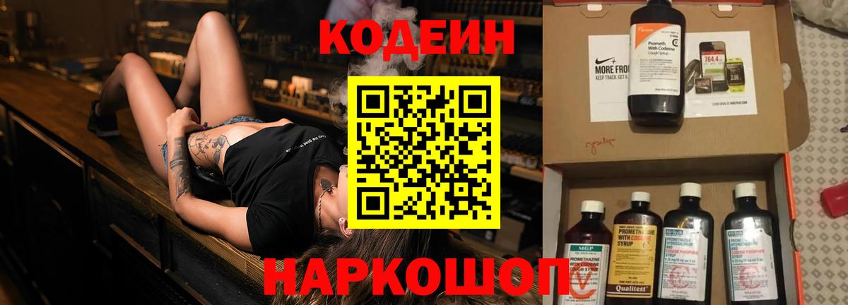 Шебекино  Кодеиновый сироп Lean Purple Drank  Вход с VPN  где купить наркотик  Кодеиновый сироп Lean Purple Drank 