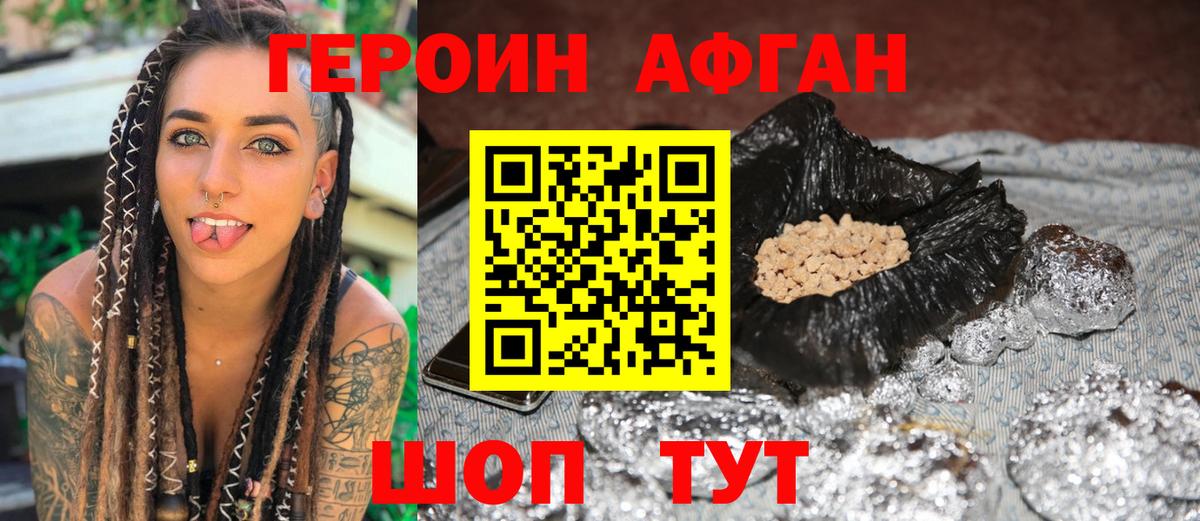 Героин VHQ  Вход с VPN  Шебекино 