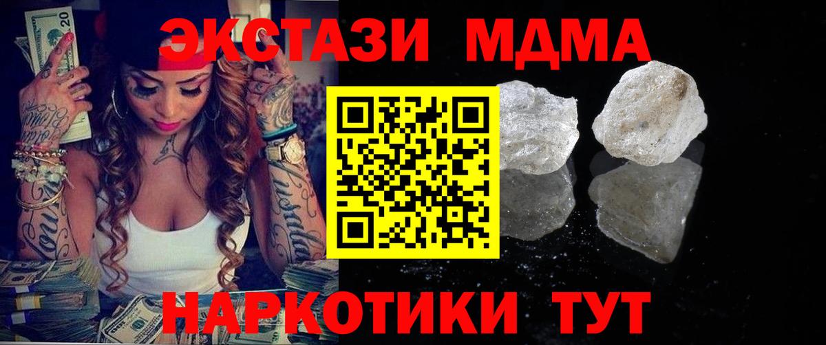 MDMA кристаллы Шебекино