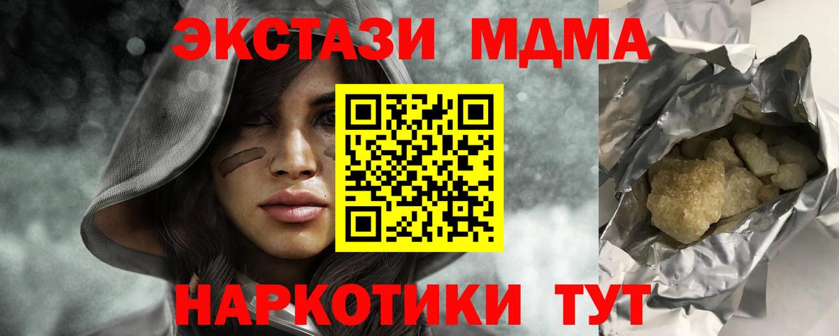 МДМА  Вход с VPN  MDMA Molly  Шебекино  MDMA молли 