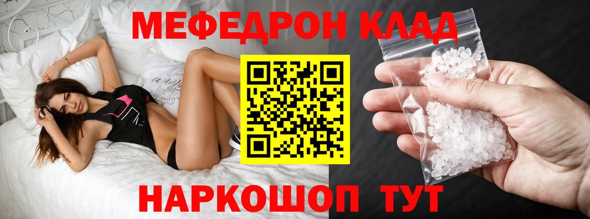 Меф Шебекино